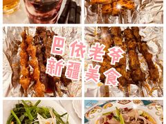 -巴依老爷新疆美食(工体旗舰店)