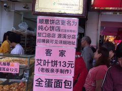 -纯心饼店(源溪店)