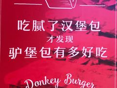 -驴世家驴肉火烧·凉皮·胡辣汤(五道口店)