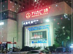 -万达广场(济南魏家庄店)