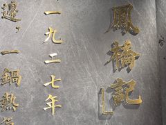 -三凤酒家·百年无锡菜(清扬茂业店)