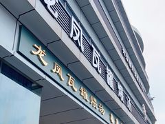 -龙凤瓦罐煨汤馆(清江东路店)