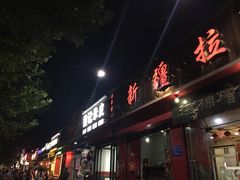 门面-童记米皮(伊河路店)