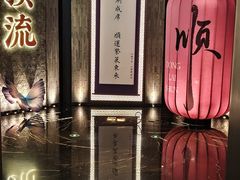 -东来顺·非遗火锅(赛格国际购物中心店)