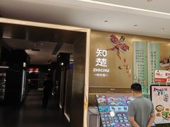 -知楚•精致湖北菜(武商MALL店)