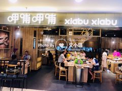 门面-呷哺呷哺(新世界百货望京店)