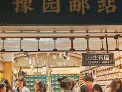 -三生有信(豫园商城店)