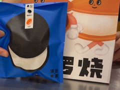 -泽田本家·铜锣烧(环贸店)