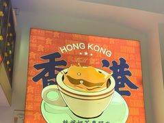 -食运茶餐厅(文化宫店)