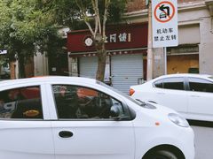 门面-沪上阿姨鲜果茶(华新大街店)