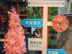 -湊湊火锅·茶憩(石家庄万象城店)