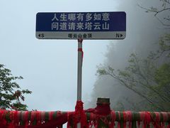 -塔云山