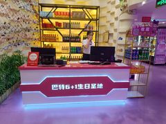 -巴特餐饮6加1音乐餐吧·新疆菜