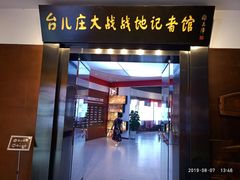 -台儿庄大战纪念馆