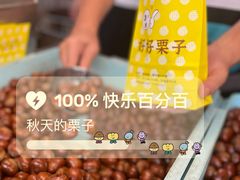 -好好栗子店(海宁总店)