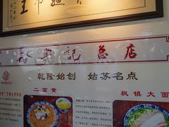 -裕兴记·三虾面(西北街总店)