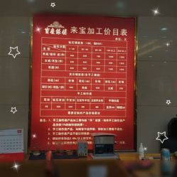 -宝庆银楼(东域城店)