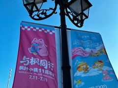 -枫叶小镇奥特莱斯