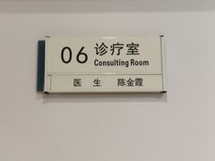 -北京地坛口腔门诊部
