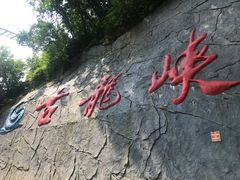 -古龙峡云天玻霸