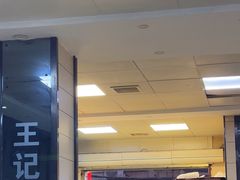 -江三王记牛杂馆(总店)