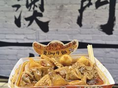 -老day牛杂(官也街总店)