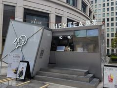 -喜茶(上海兴业太古汇店)