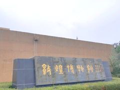 -敦煌市博物馆