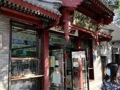 -护国寺小吃店(阜成门桥店)
