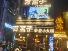 -东西巷