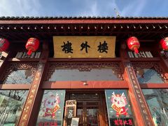 -楼外楼(西湖景区孤山路店)