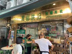 -万利洪记粉面美食