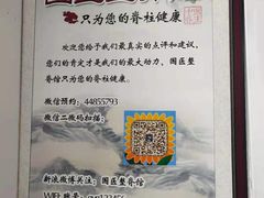 -国医整脊馆(武夷路店)