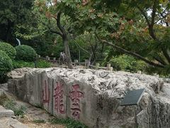 -云龙山
