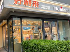 门面-好利来(四惠店)