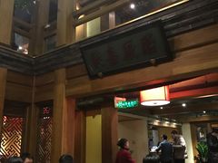 -那家小馆•北京菜•烤鸭(中关村店)