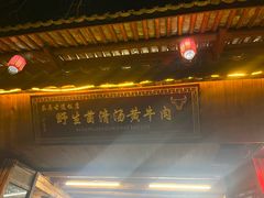 -茶马古道·野生菌清汤黄牛肉(沙溪店)
