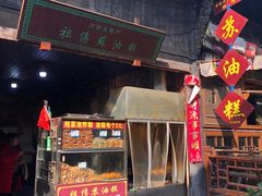 -祖传苏油糕