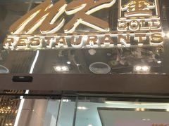 -Mk 泰式自助火锅
