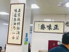 -正味斋锅巴菜(西北角店)