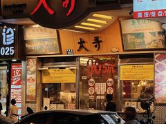 -大哥餐厅(西城花园店)