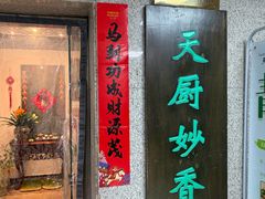-天厨妙香素食餐厅(清华店)