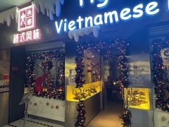 -大头虾越式风味餐厅(光明广场店)