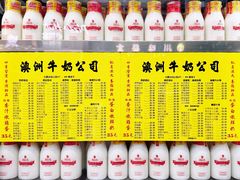 -澳洲牛奶公司(佐敦店)