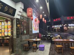 -雪乡阁东北农家菜(颛桥约好休闲街店)