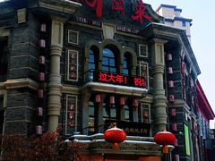 -万里闯关东铁锅炖菜馆(高新旗舰店)