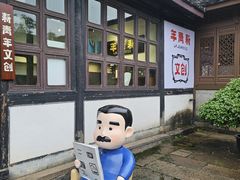 -绍兴鲁迅故里·沈园景区
