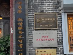 门面-燕喜堂·中华老字号(大明湖店)