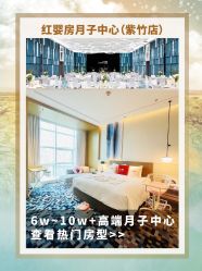 -星摇篮月子中心(紫竹万怡店)