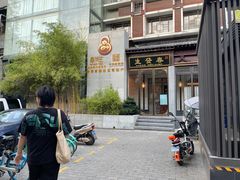 -春发生饭店·非遗(南院门店)